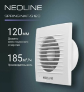 NEOLINE NAF-S 120 exhaust fan